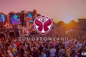 案例 l 比利时Tomorrowland音乐节图片