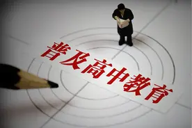 这项政策是否让农村学生上高中容易了图片