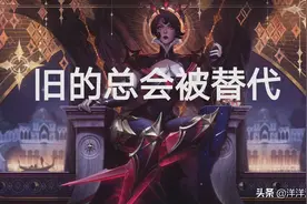 我们的青春真的结束了！联盟七名英雄改名，联盟这个家没了吗？图片