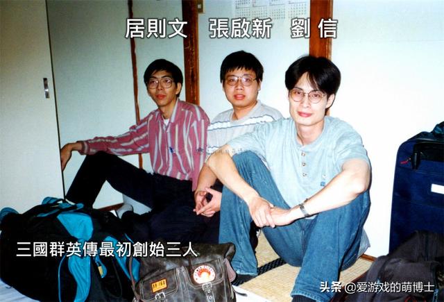 你还记得吕布的鬼哭神嚎吗？《三国群英传》老游戏背后的趣闻轶事
