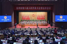 扬州市八届人大五次会议隆重开幕图片