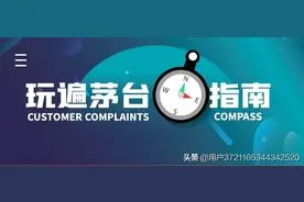 茅台机场云商中签率大揭秘！贵高速三证合一政策有待人性化图片