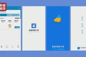 「央视315曝光」清理软件不自清，安全工具不安全图片