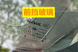 汽车玻璃隐藏秘密，学会后，避免被修理厂和4S店忽悠图片