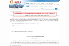 培训机构名字中不得含有这些字样！成都正在征求意见，10月10日截止图片