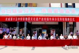 我省首所“非物质文化遗产进校园 传承示范学校”在武威第十五中学挂牌 孔庆浩莫超梁朝阳出席图片