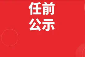 百色公布一批人事任免信息！涉及靖西、西林、隆林、平果、那坡图片