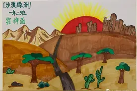 六五环境日｜绘画作品《沙漠绿洲》请您来欣赏！图片
