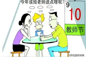 发红包又举报，如此送礼太绝情，家长给老师送礼值得吗？图片