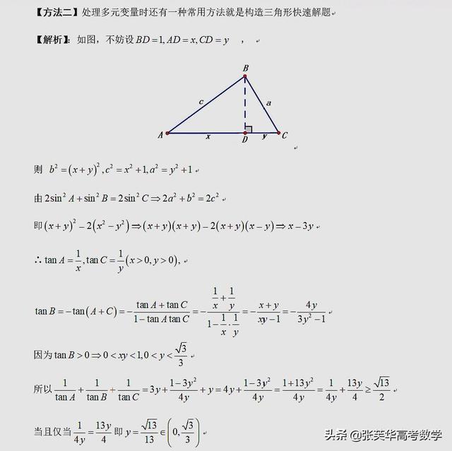 辅助角化简题