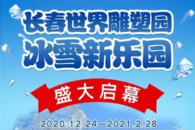 晶莹剔透，美轮美奂|冰雪缘·雕塑情 第五届中国长春国际冰雪雕塑作品邀请展作品欣赏（冰雕）图片