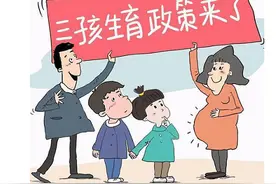 盘点“三胎”政策的好处，你想象不到！赶紧生图片