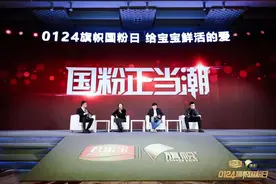 君乐宝旗帜乳业发起设立“0124旗帜国粉日”刷新奶粉鲜活标准 给宝宝更鲜活的爱图片