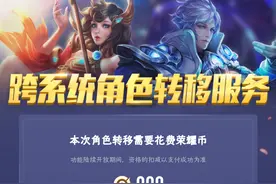 王者荣耀：角色转移服务趋于稳定，四点前辈血泪经验值得一看图片