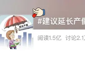 看完这条热搜，谁还敢休产假啊？图片