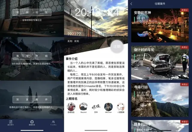 电影虚构APP成真，破案游戏《犯罪大师》国内彻底火了