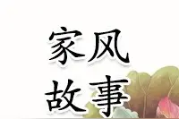 家风故事 | 父亲的信图片