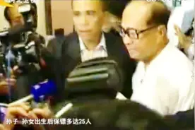 绑架案后，李嘉诚家的安保力量惊人，孙子孙女出生有25个保镖视频封面