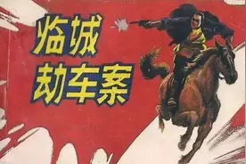 临城劫车案：来自山东的悍匪 靠绑架外国人质而扬名世界图片