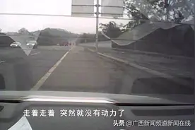 突然熄火，时速从120公里迅速下降......这辆轿车买了一年多，已出现3次“惊喜”图片