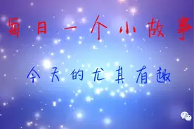 为什么穷山恶水出刁民图片