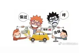 揭秘“代办驾照”骗局，千万别上当！图片