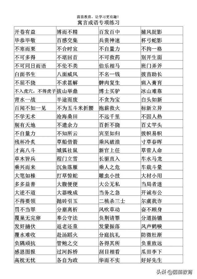 寓言成语100个答案(儿童寓言成语100个)