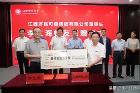 企业家李义海向母校江西师大捐赠1200万元图片