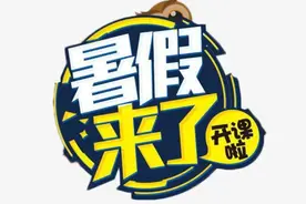 小学教师迎来“坏消息”，将无法休暑假继续上班？老师反响不一图片