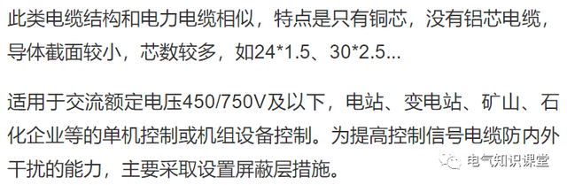 控制电缆规格一般有「控制电缆规格型号含义」