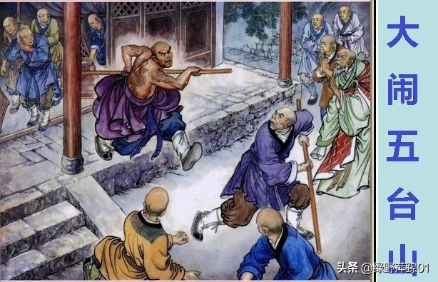鲁智深火烧瓦罐寺：《水浒传》中隐藏的宗教历史