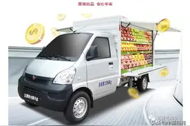 地摊经济火了！五菱汽车跟风推出了一款神车……图片