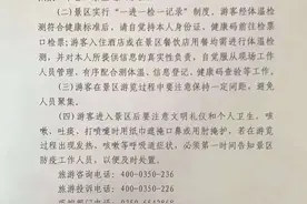 五台山免门票的通知图片