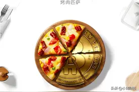 那年今日：他用1万枚比特币买了两个披萨，如今价值6.4亿元图片