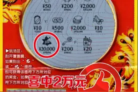夫妻俩因福彩结缘，“龙凤呈祥”喜中刮刮乐大奖2万元图片
