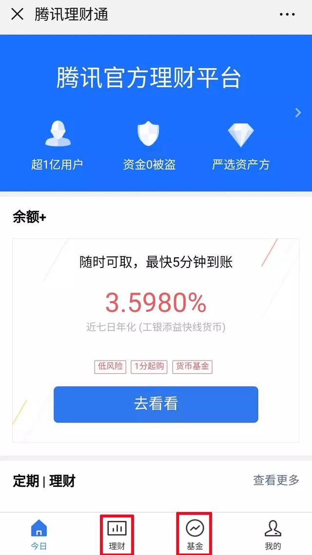 余额宝 微信理财通,微信理财通和余额宝一样吗(微信理财通,一文全看懂) 余额宝 微信理财通,微信理财通和余额宝一样吗(微信理财通,一文全看懂)