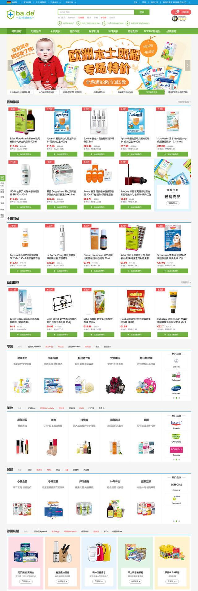 母婴用品网站建设（探讨做一个母婴用品B2C商城平台网站母婴电商APP需要多少钱）