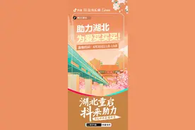 猛犸视频携手抖音加入“援鄂复苏计划”，直播为武汉带货！图片