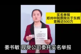 女总裁实名举报郑州中院原院长索贿，河南省展开核查图片