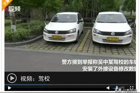 车没动，学时自动跳！苏州警方查获一批驾校刷学时“神器”图片