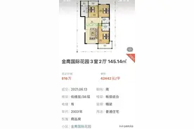 房价3年不涨！南京一批神盘落下神坛图片