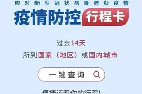 今起，去医疗机构需出示行程卡！查询方法看这里图片