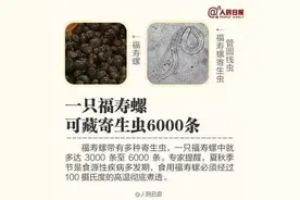 福寿螺寄生虫可达6000条，曾有女子误食后流产，吃螺要学会区分！图片