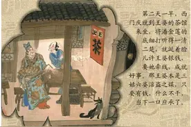 连载·名著轻松看！《金瓶梅》连环画，你看过吗？(二)图片