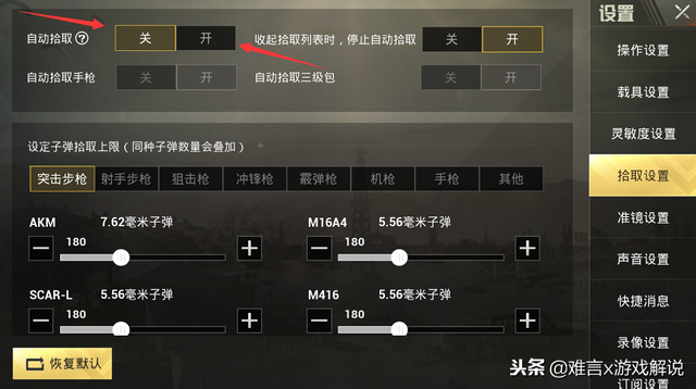 刺激战场新手玩家必备知识点 进入游戏要第一时间关闭这个设置！