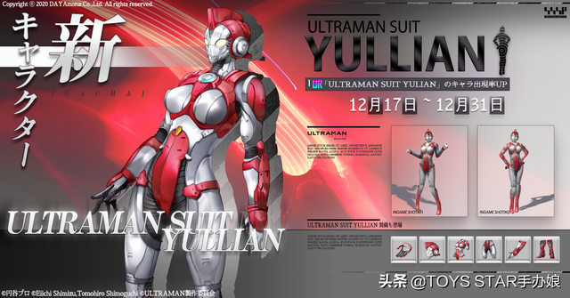 《机动奥特曼》游戏联动，美少女偶像奥特曼装甲登场