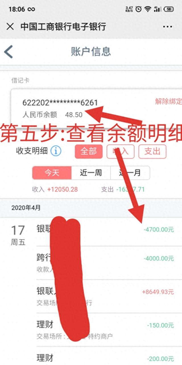 工商卡余额查询短信，工行卡免费快捷余额明细查看方法是什么 配图04