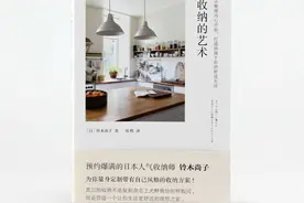 《收纳的艺术》：整理你的物品，清理内心，拥抱更好的自己图片