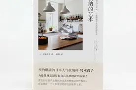 《收纳的艺术》：整理你的物品，清理内心，拥抱更好的自己图片