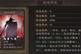 三国志战略版煮酒论赤壁：据水断桥&关妹奶枪构筑分析（上）图片